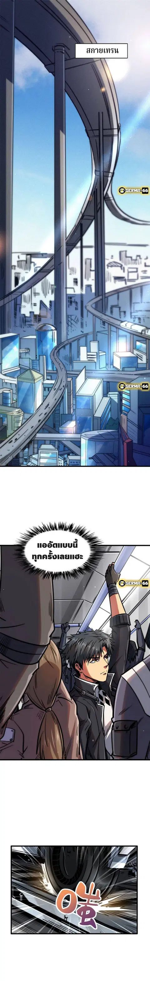 Super Gene ตอนที่ 10 หน้า 3