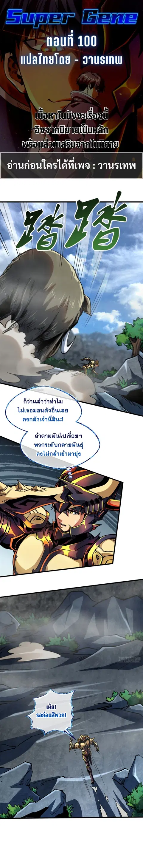 Super Gene ตอนที่ 100 หน้า 1