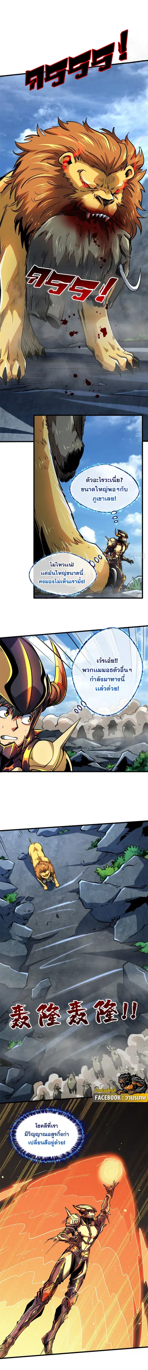 Super Gene ตอนที่ 100 หน้า 2