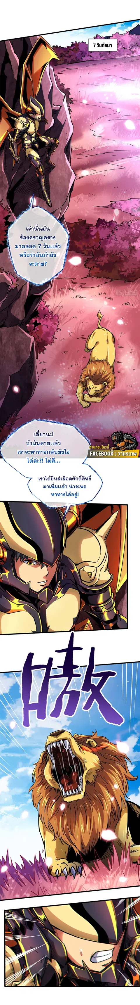 Super Gene ตอนที่ 101 หน้า 2