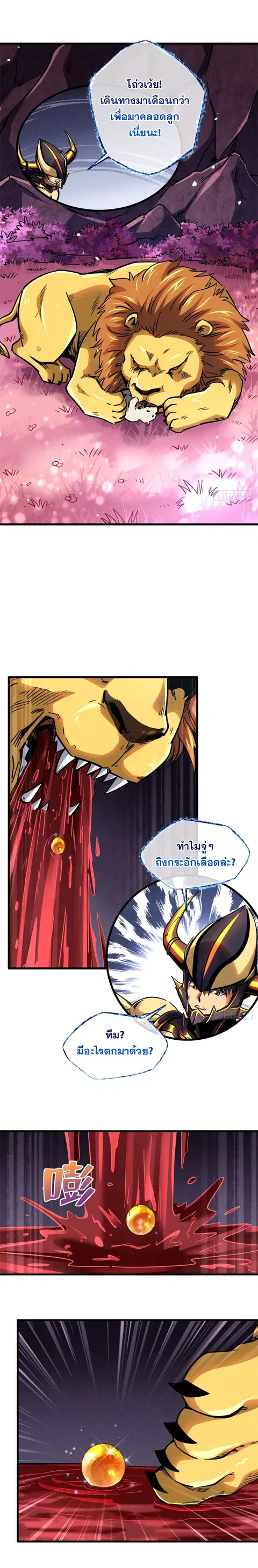 Super Gene ตอนที่ 101 หน้า 3
