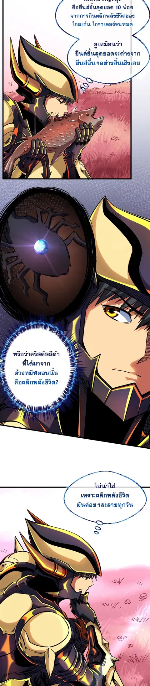 Super Gene ตอนที่ 102 หน้า 2