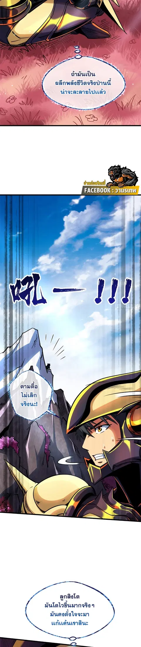 Super Gene ตอนที่ 102 หน้า 3