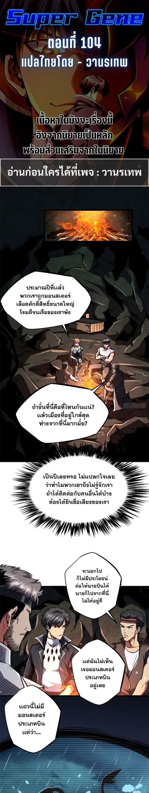 Super Gene ตอนที่ 103 หน้า 1