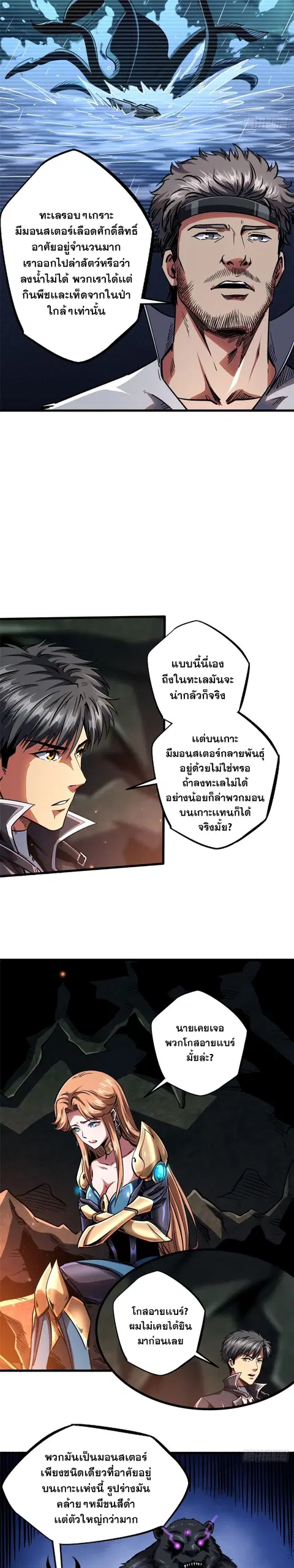 Super Gene ตอนที่ 103 หน้า 2