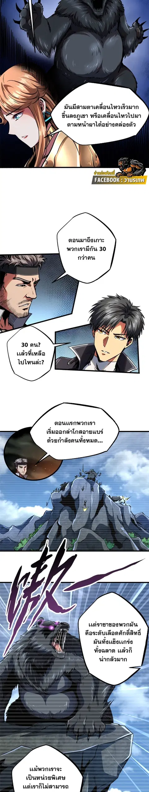 Super Gene ตอนที่ 103 หน้า 3