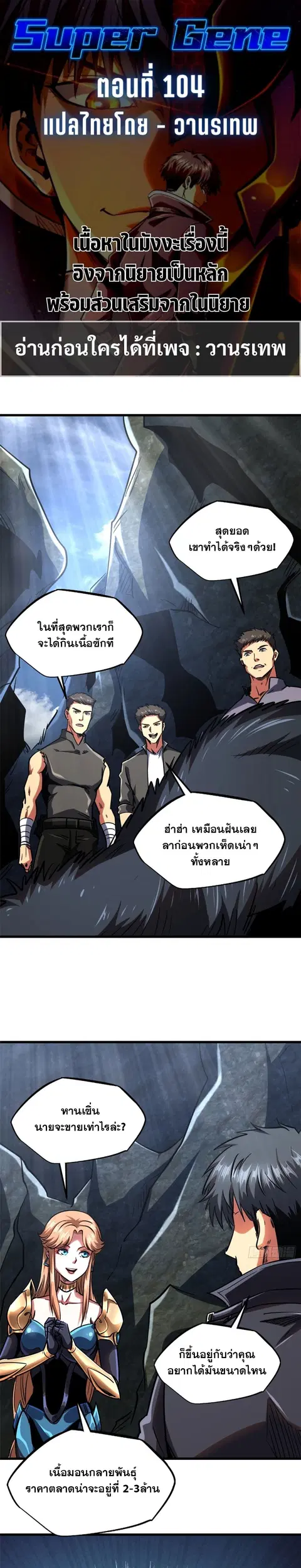 Super Gene ตอนที่ 104 หน้า 1