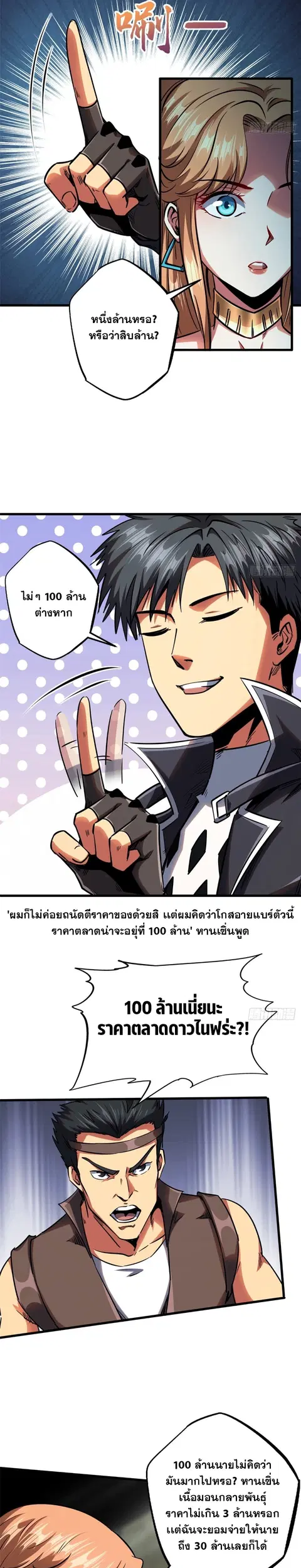 Super Gene ตอนที่ 104 หน้า 2