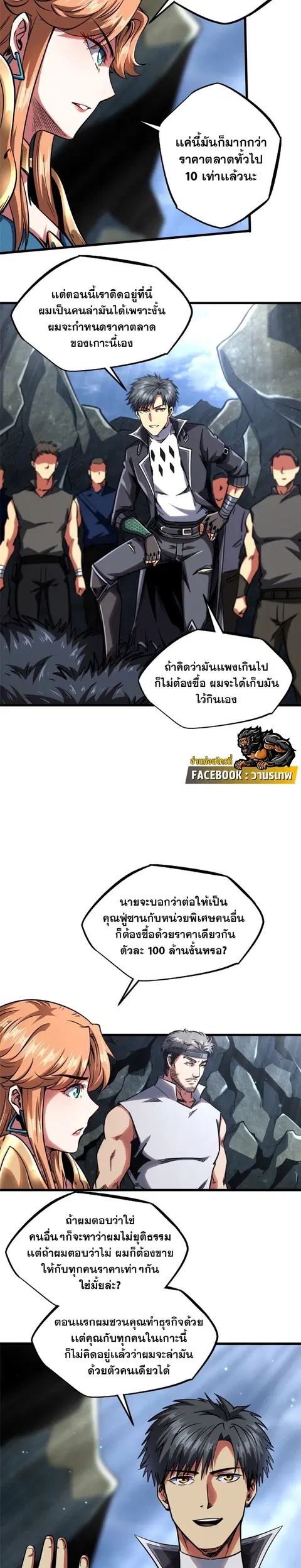 Super Gene ตอนที่ 104 หน้า 3