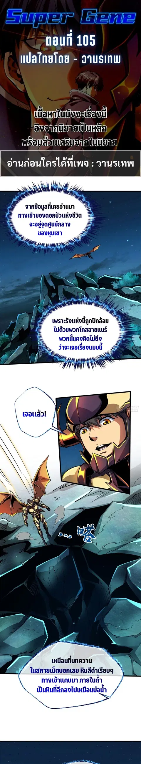 Super Gene ตอนที่ 105 หน้า 1