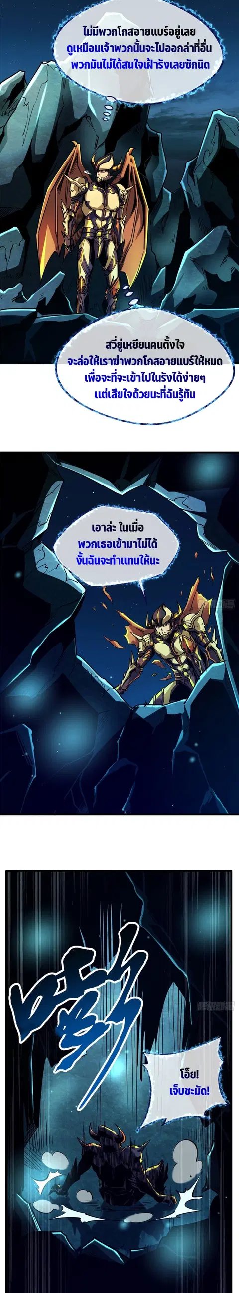 Super Gene ตอนที่ 105 หน้า 2