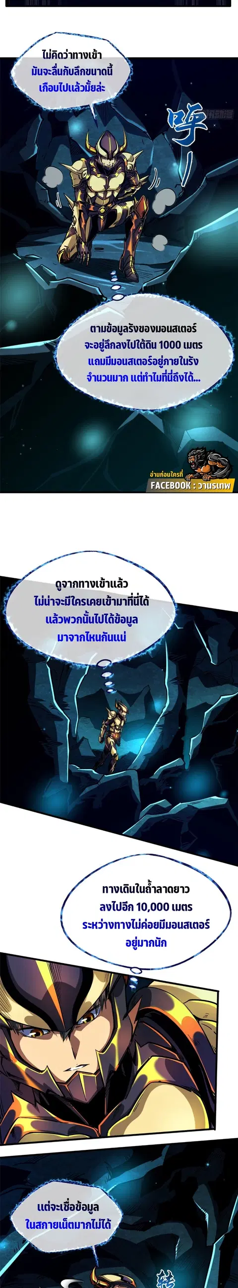 Super Gene ตอนที่ 105 หน้า 3