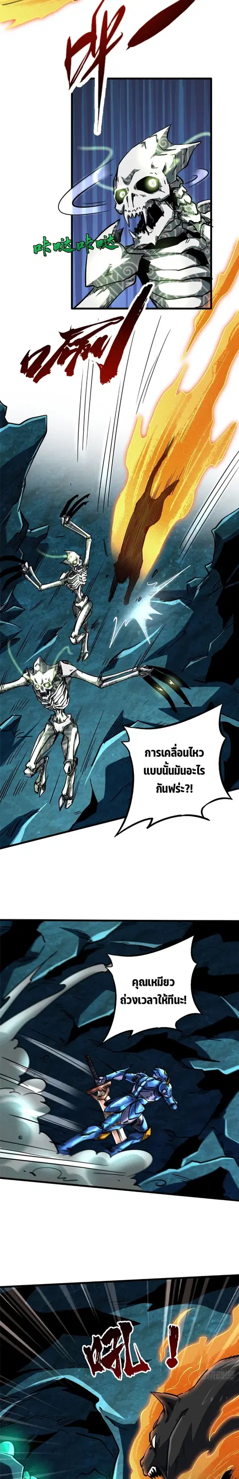 Super Gene ตอนที่ 106 หน้า 2