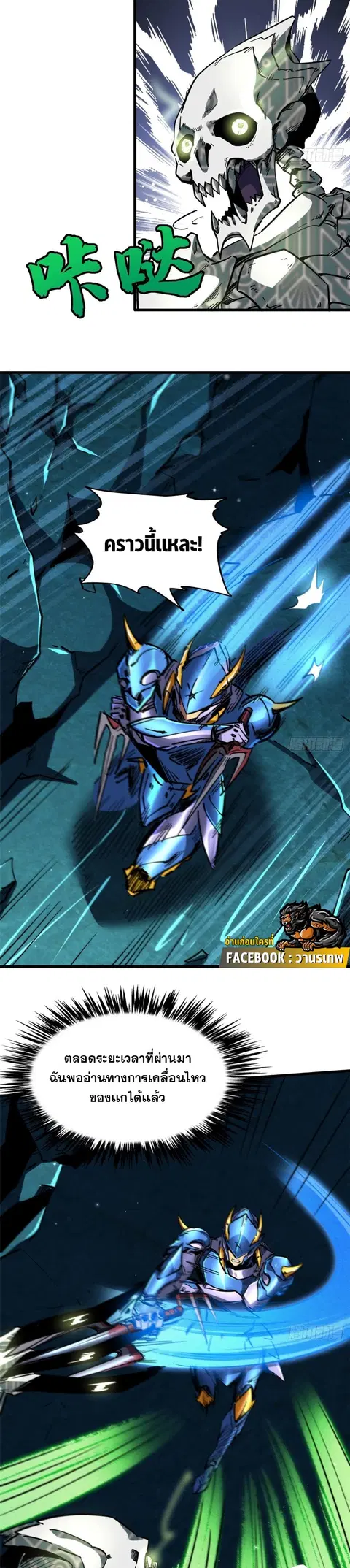 Super Gene ตอนที่ 107 หน้า 2