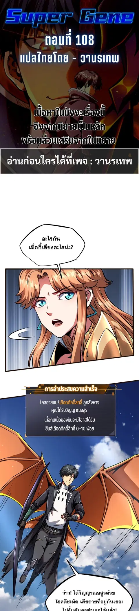 Super Gene ตอนที่ 108 หน้า 1