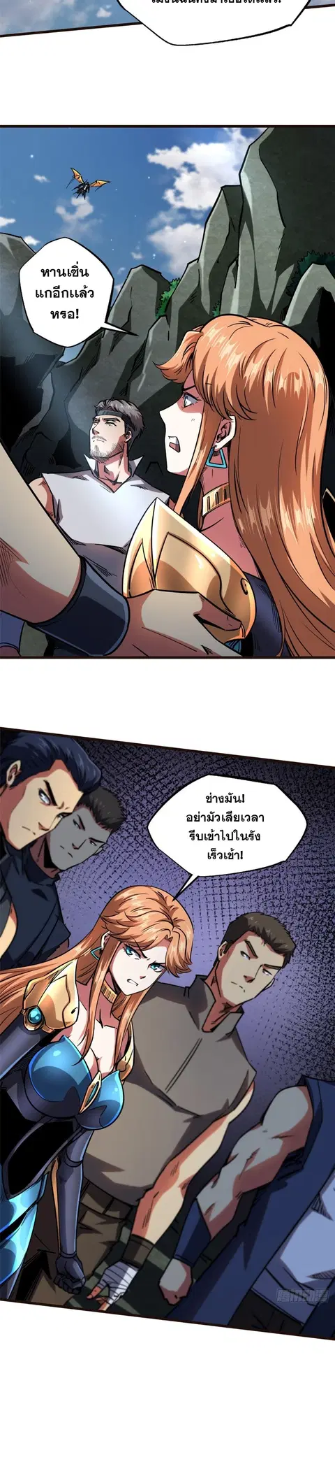 Super Gene ตอนที่ 108 หน้า 2