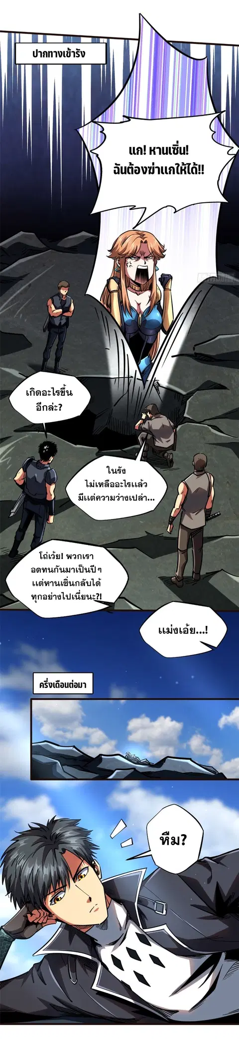 Super Gene ตอนที่ 108 หน้า 3