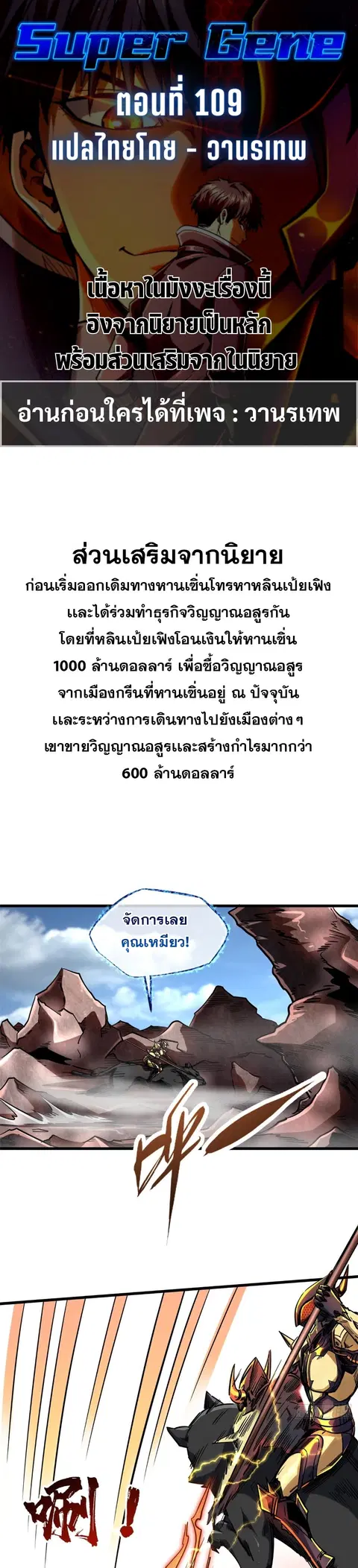 Super Gene ตอนที่ 109 หน้า 1