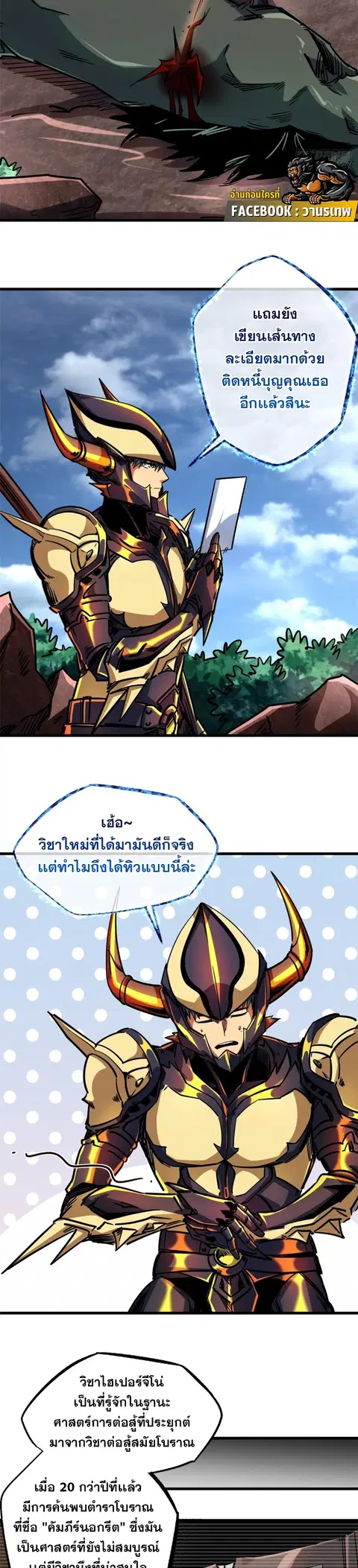 Super Gene ตอนที่ 109 หน้า 3