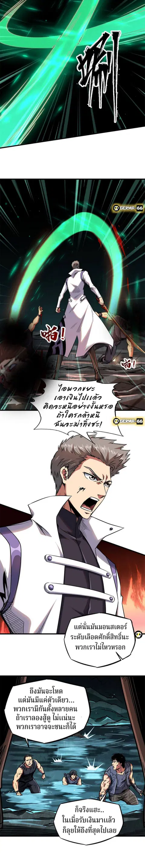 Super Gene ตอนที่ 11 หน้า 3