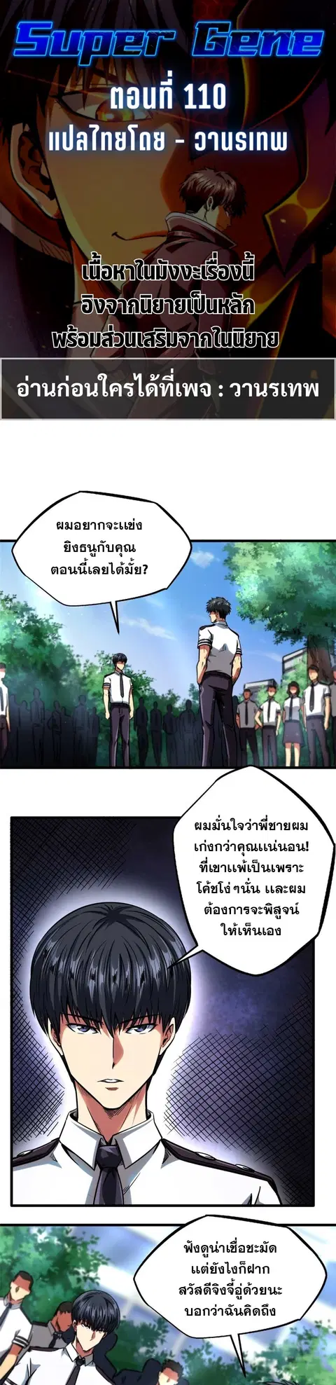 Super Gene ตอนที่ 110 หน้า 1