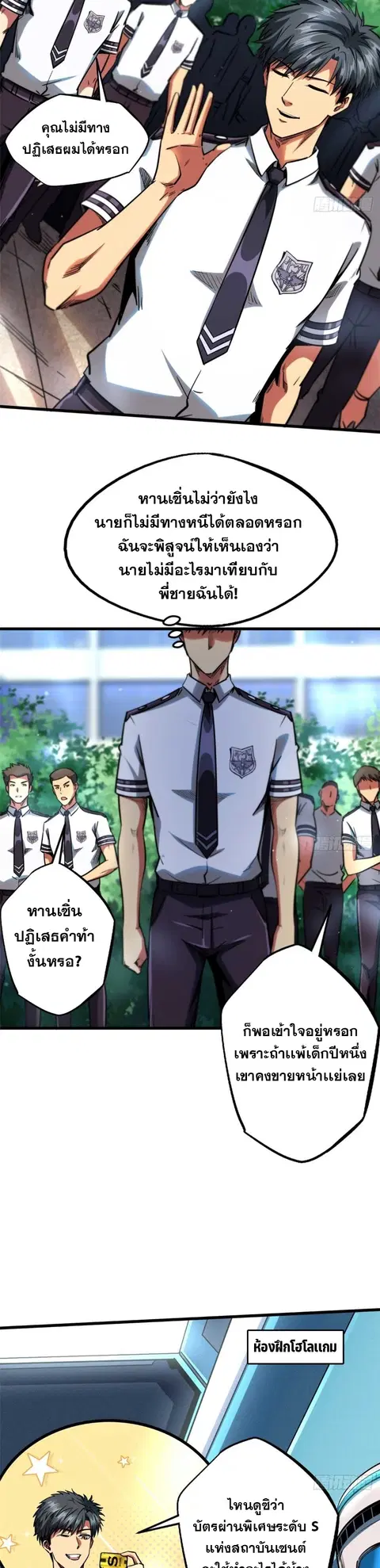 Super Gene ตอนที่ 110 หน้า 2