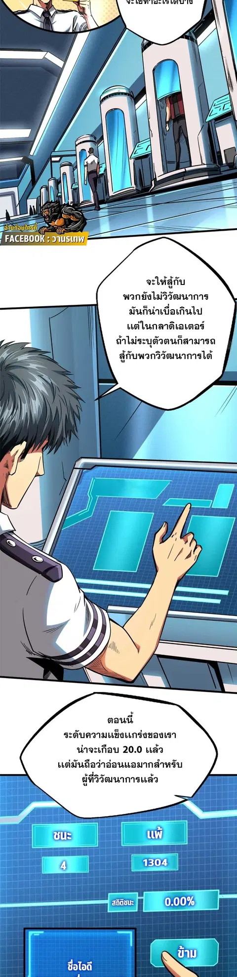 Super Gene ตอนที่ 110 หน้า 3