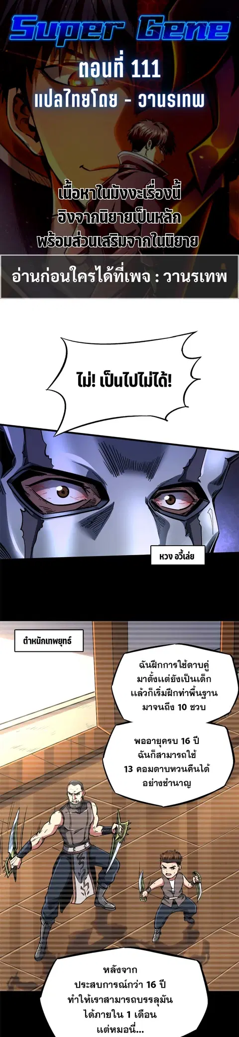 Super Gene ตอนที่ 111 หน้า 1