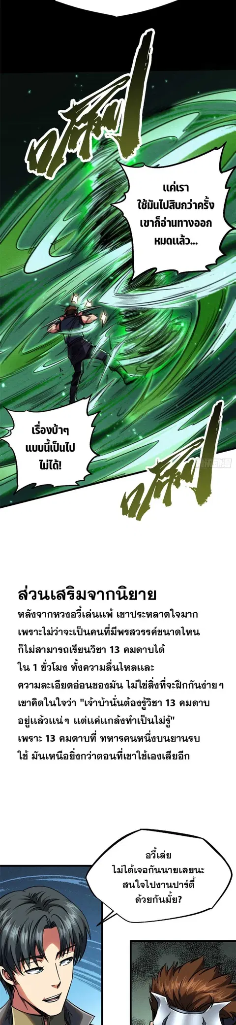 Super Gene ตอนที่ 111 หน้า 2
