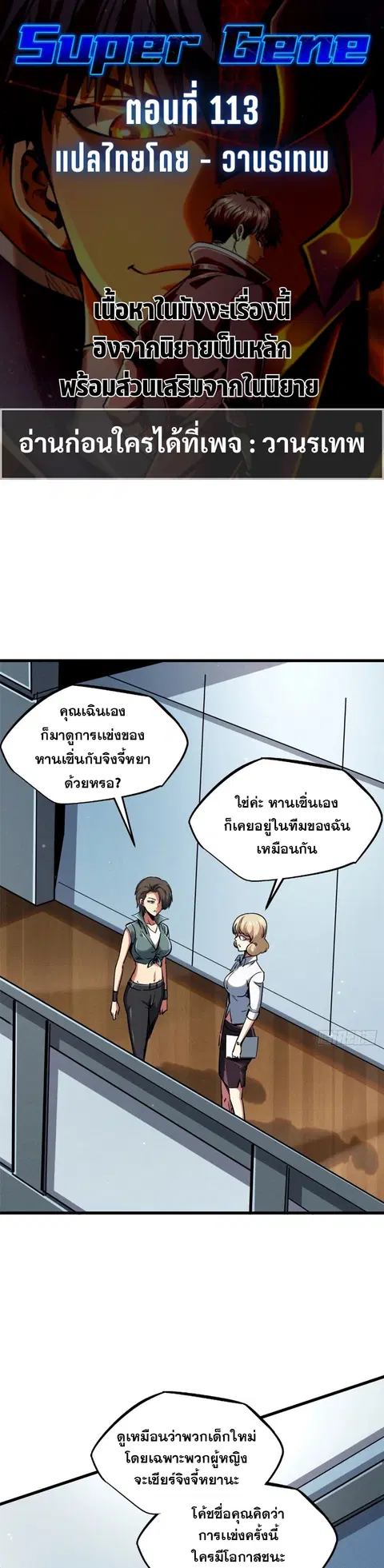 Super Gene ตอนที่ 113 หน้า 1