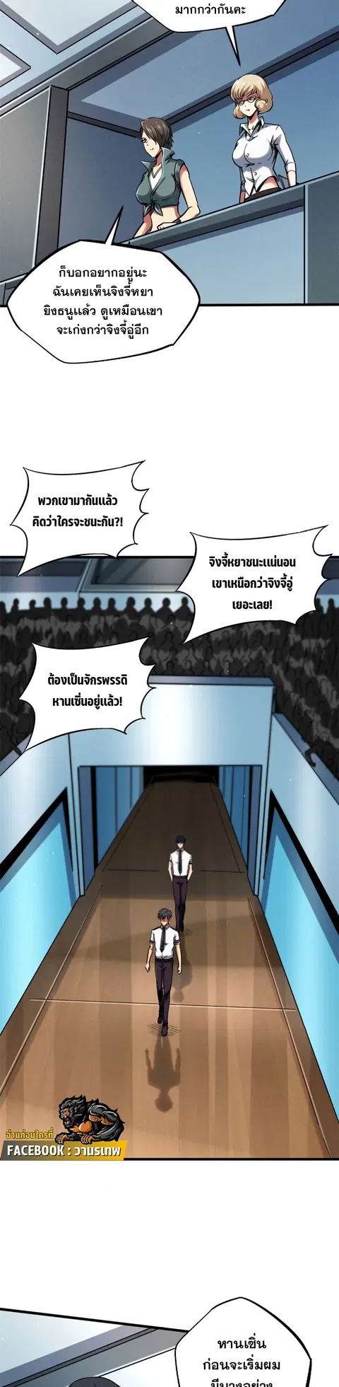 Super Gene ตอนที่ 113 หน้า 2