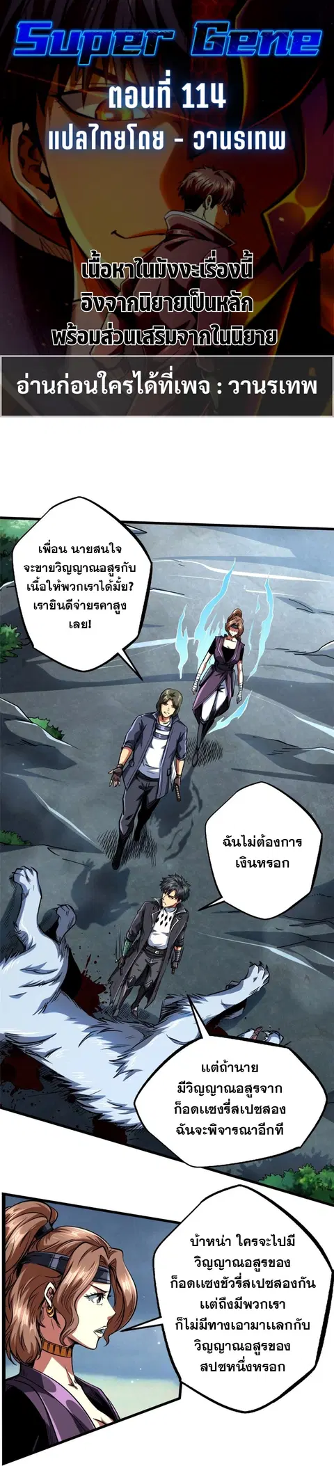 Super Gene ตอนที่ 114 หน้า 1