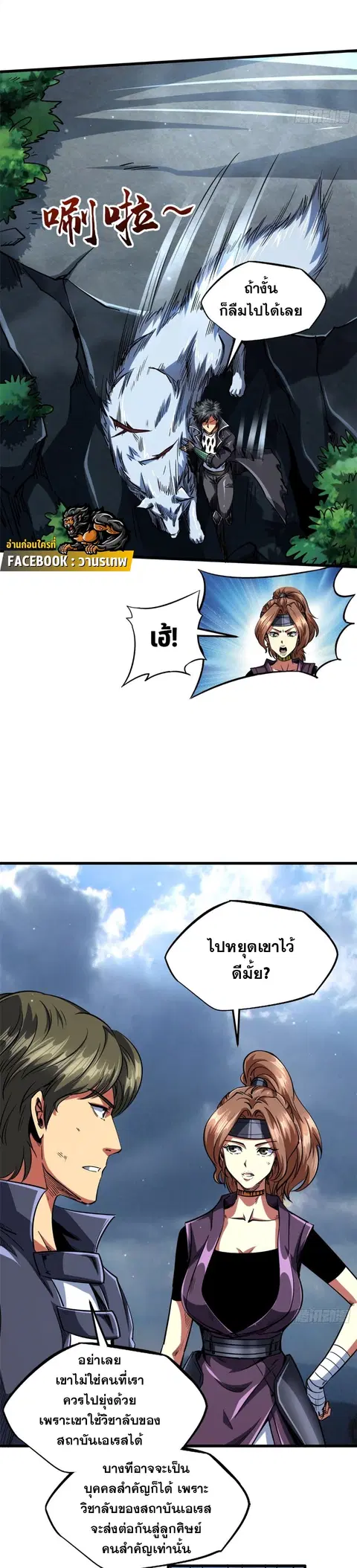 Super Gene ตอนที่ 114 หน้า 2
