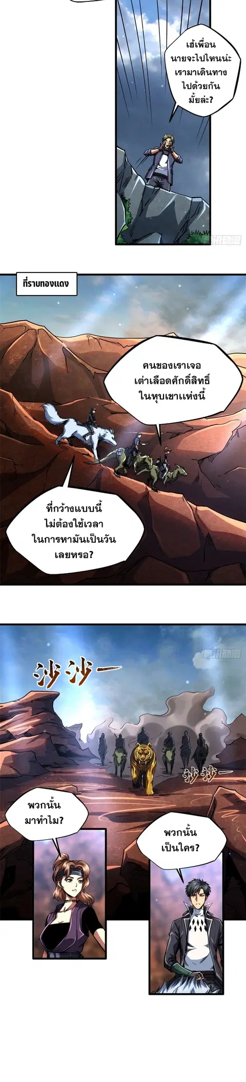 Super Gene ตอนที่ 114 หน้า 3