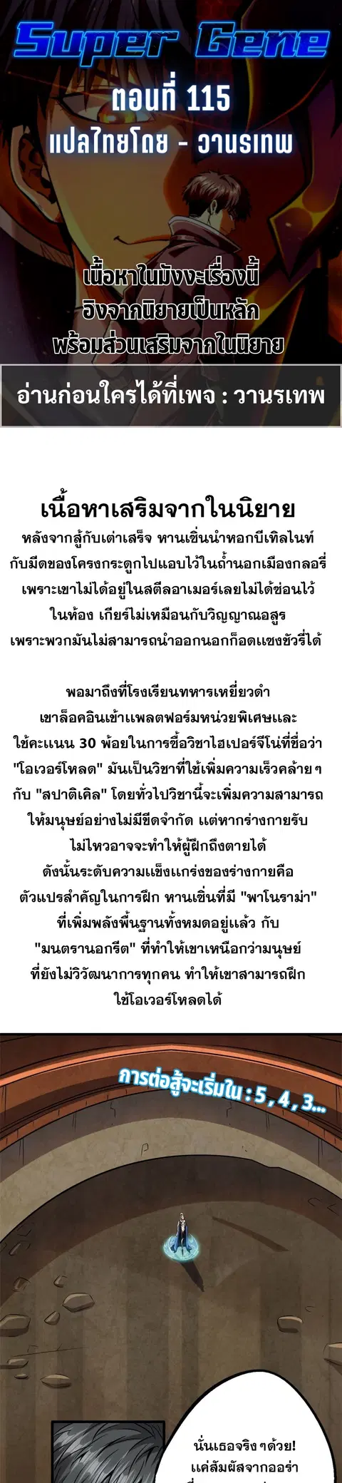 Super Gene ตอนที่ 115 หน้า 1