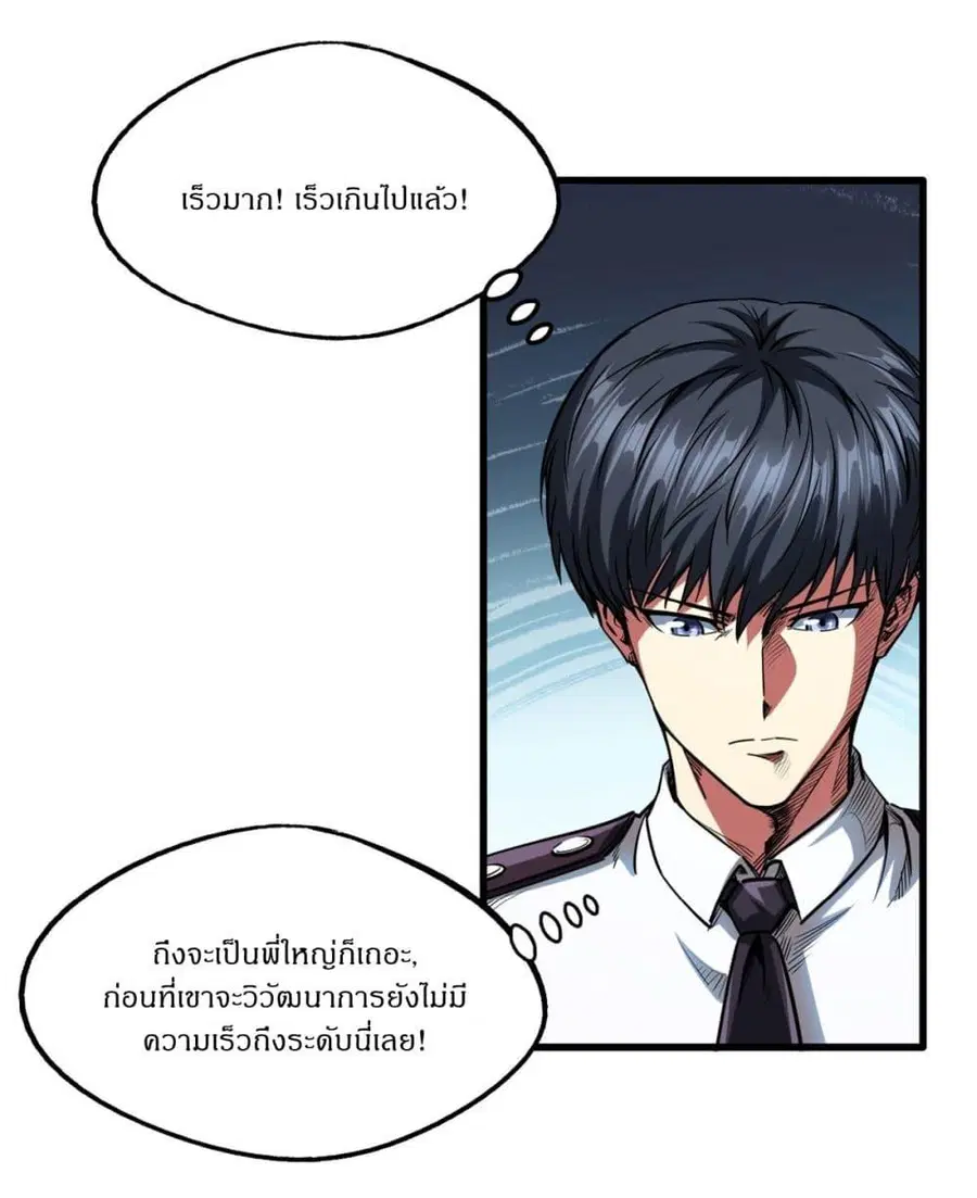 Super Gene ตอนที่ 116 หน้า 3