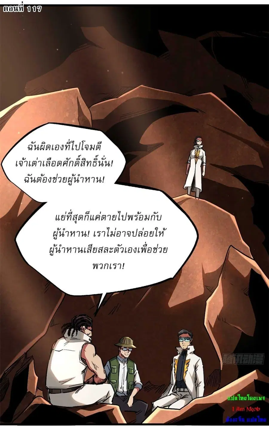 Super Gene ตอนที่ 117 หน้า 2