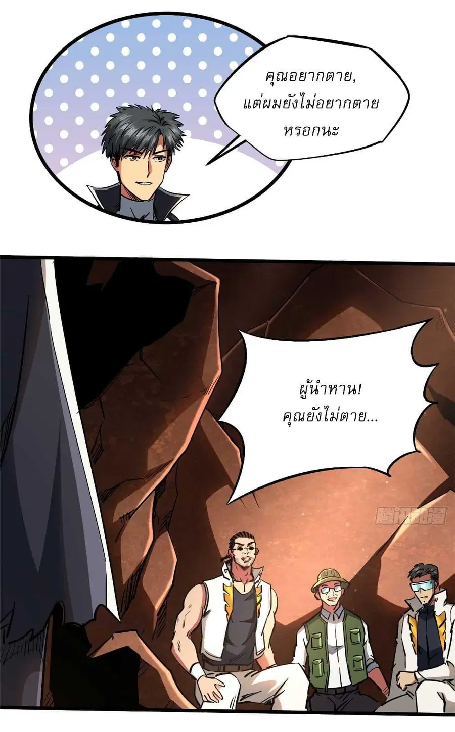 Super Gene ตอนที่ 117 หน้า 3