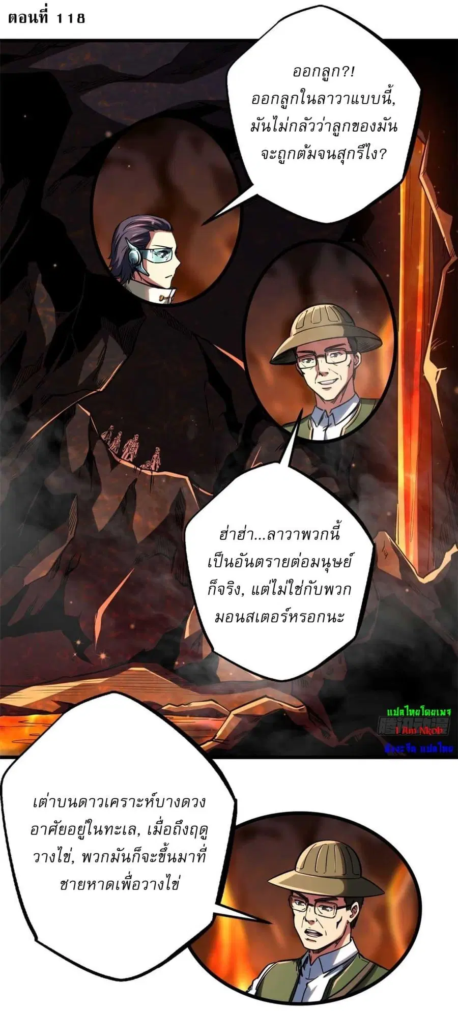 Super Gene ตอนที่ 118 หน้า 2