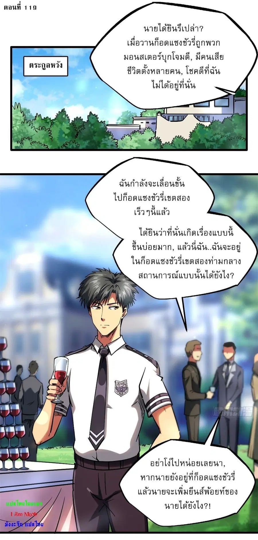 Super Gene ตอนที่ 119 หน้า 2