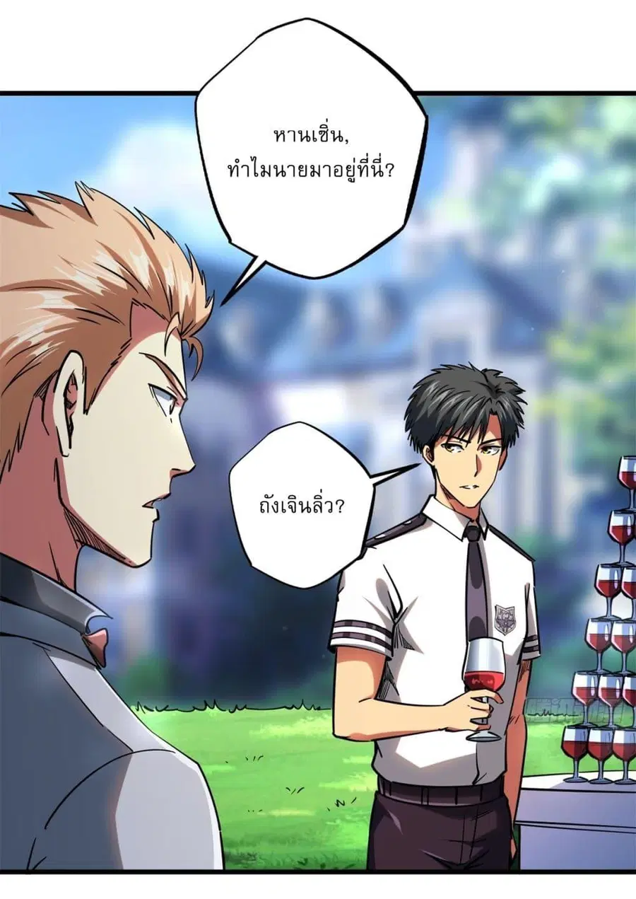 Super Gene ตอนที่ 119 หน้า 3