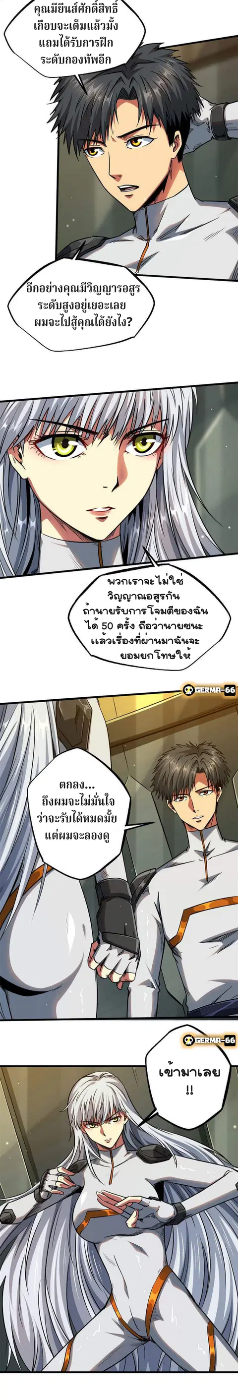 Super Gene ตอนที่ 12 หน้า 3