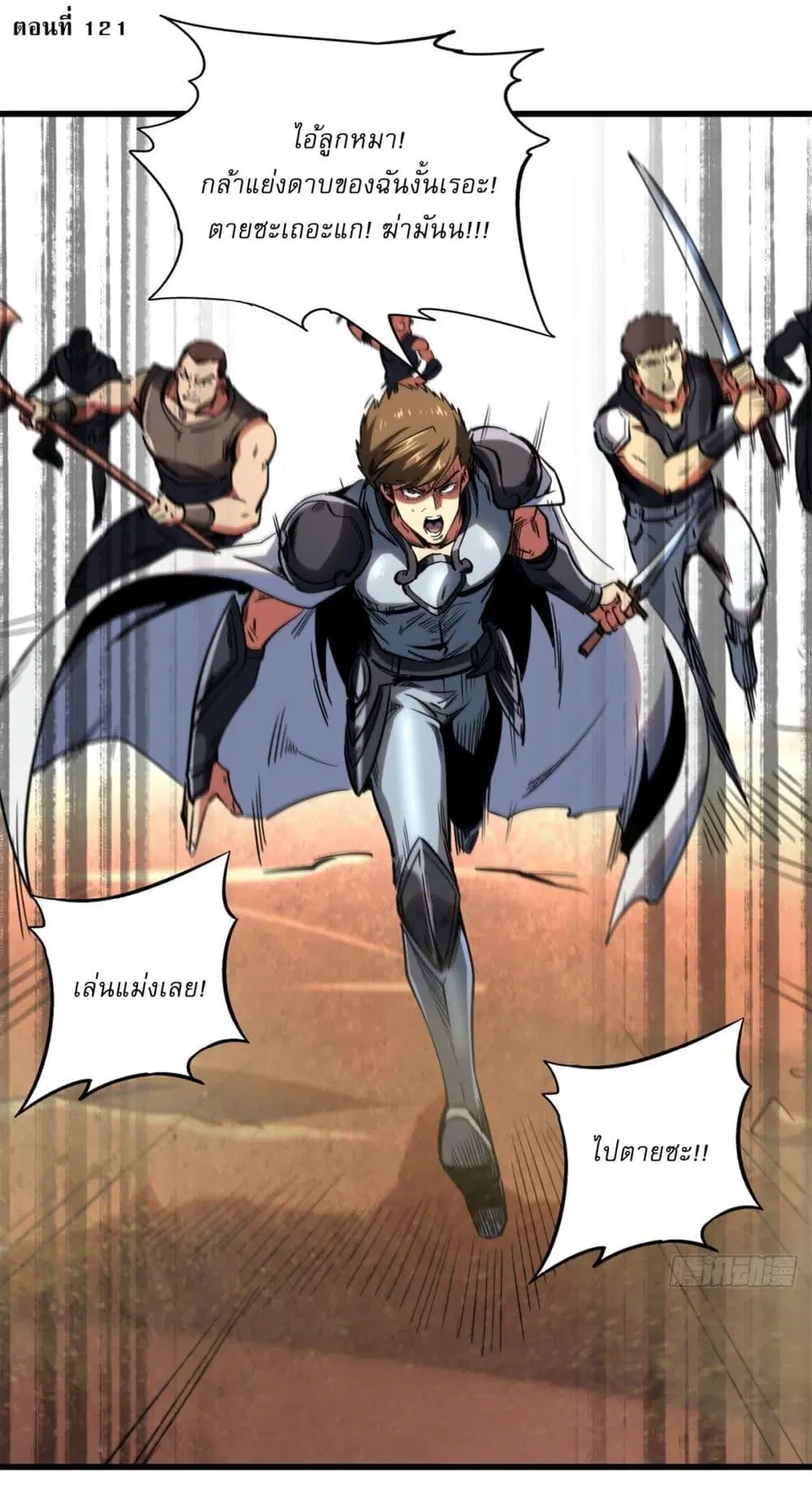 Super Gene ตอนที่ 121 หน้า 2
