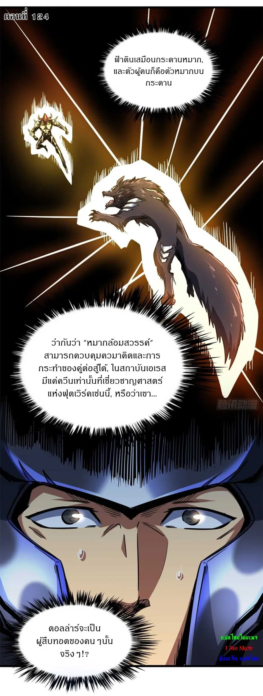 Super Gene ตอนที่ 124 หน้า 2