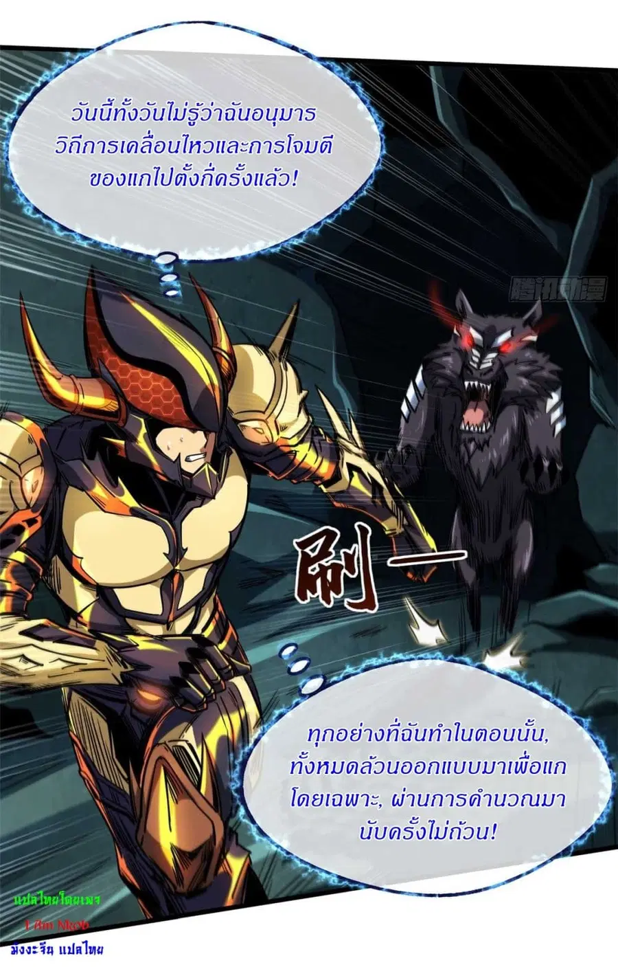 Super Gene ตอนที่ 124 หน้า 3