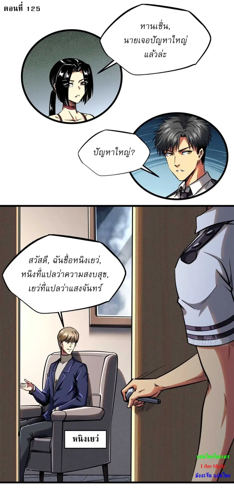 Super Gene ตอนที่ 125 หน้า 2
