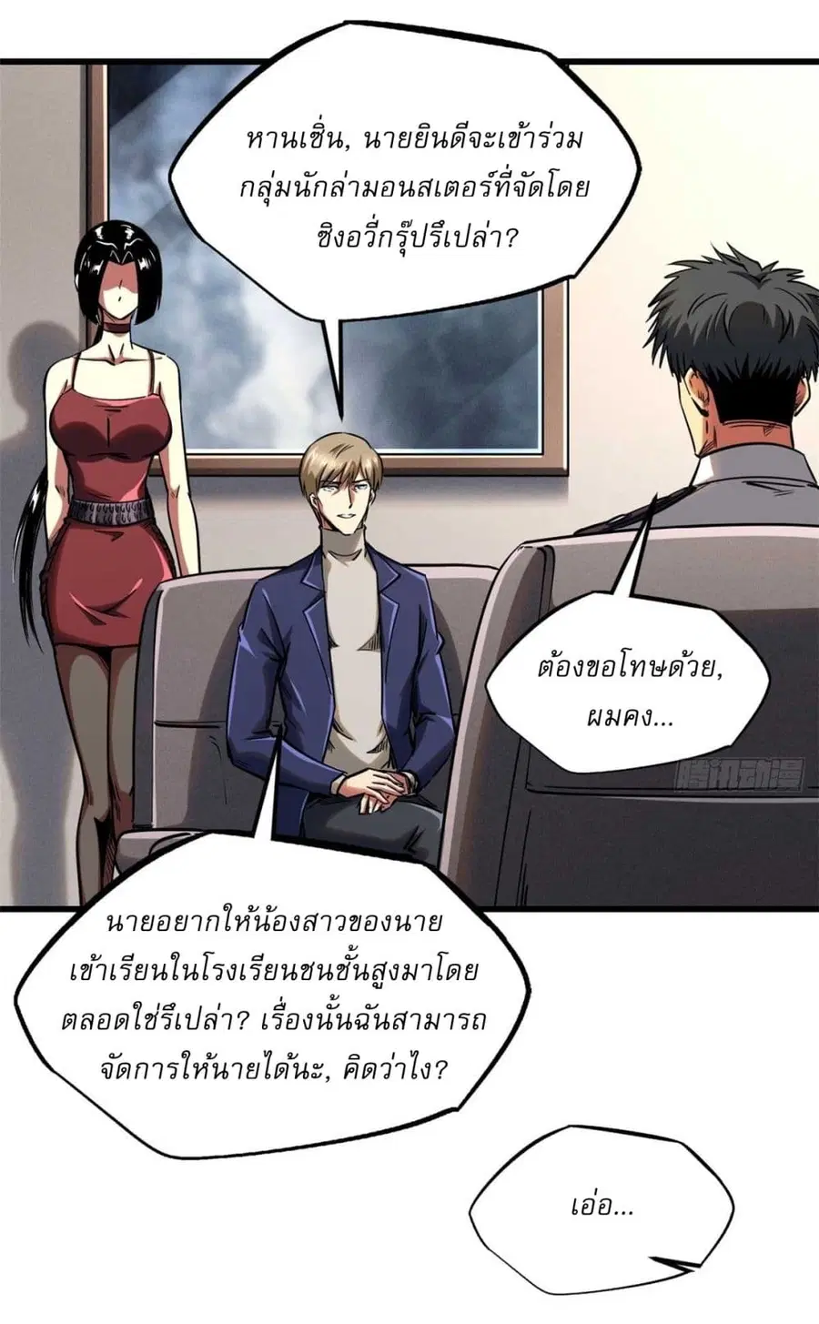 Super Gene ตอนที่ 125 หน้า 3