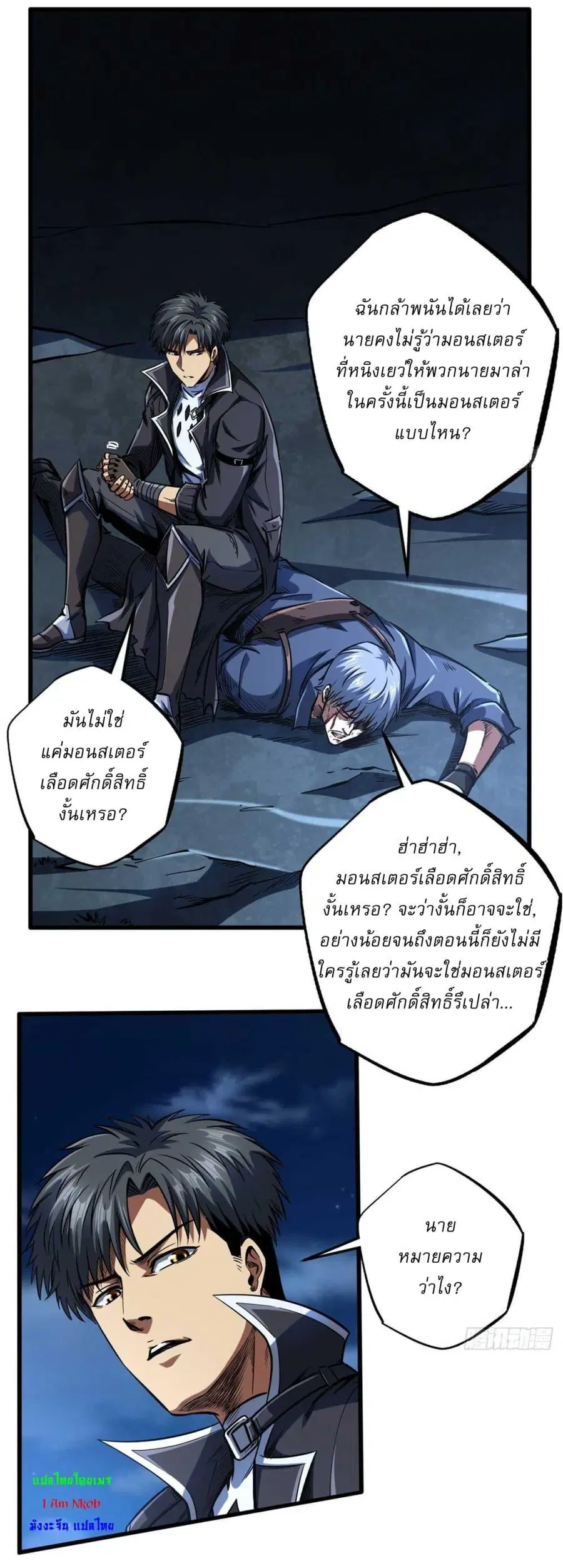 Super Gene ตอนที่ 126 หน้า 3