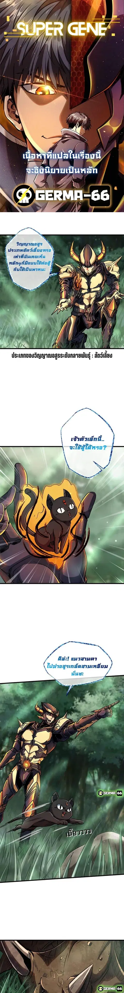 Super Gene ตอนที่ 13 หน้า 2