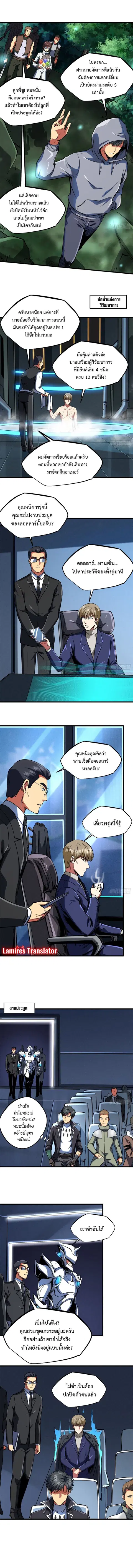 Super Gene ตอนที่ 130 หน้า 3